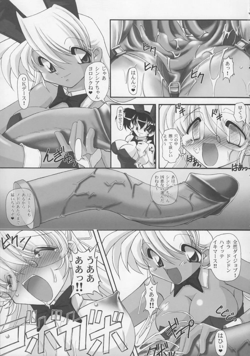 お尻でキュッ! 10 Page.20