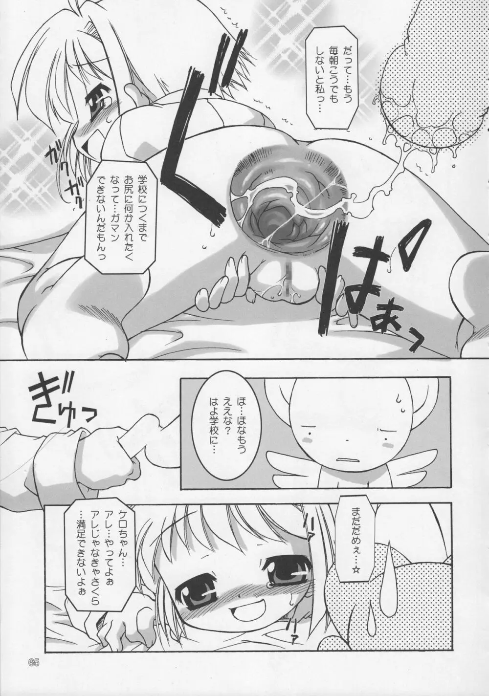 お尻でキュッ! 10 Page.64