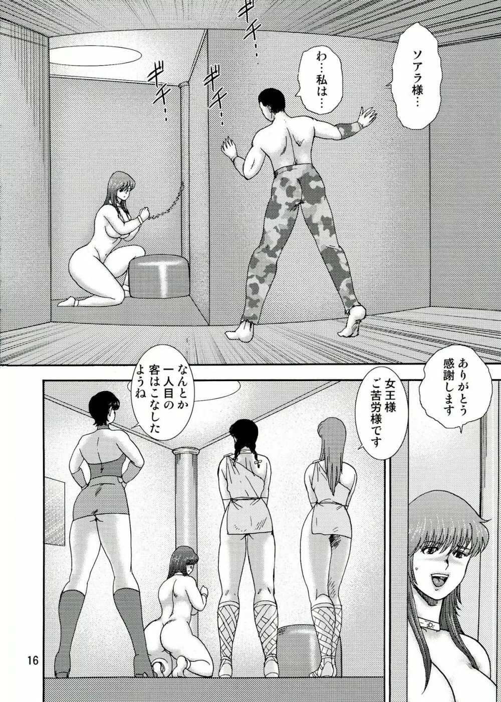 カリーナの冒険外伝 Vol.14 奴隷女王ソアラ Page.18