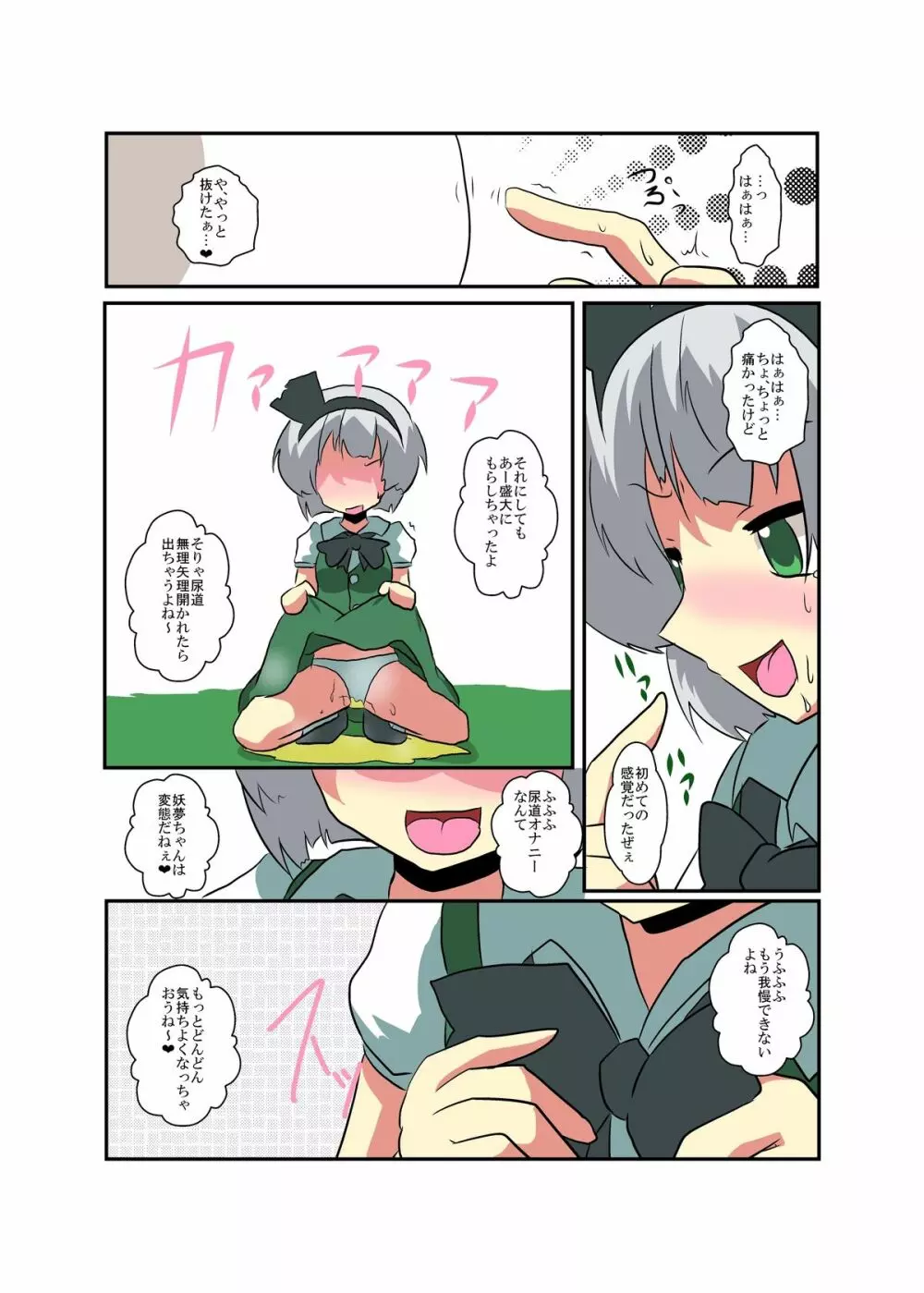 東方ＴＳ物語～妖夢編～ Page.11