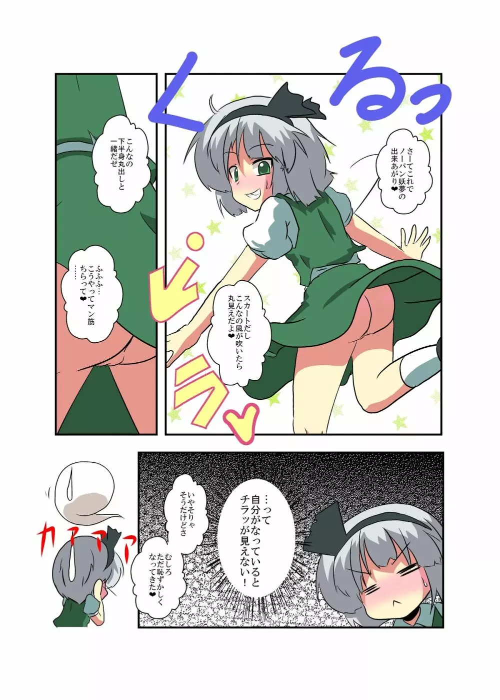 東方ＴＳ物語～妖夢編～ Page.13