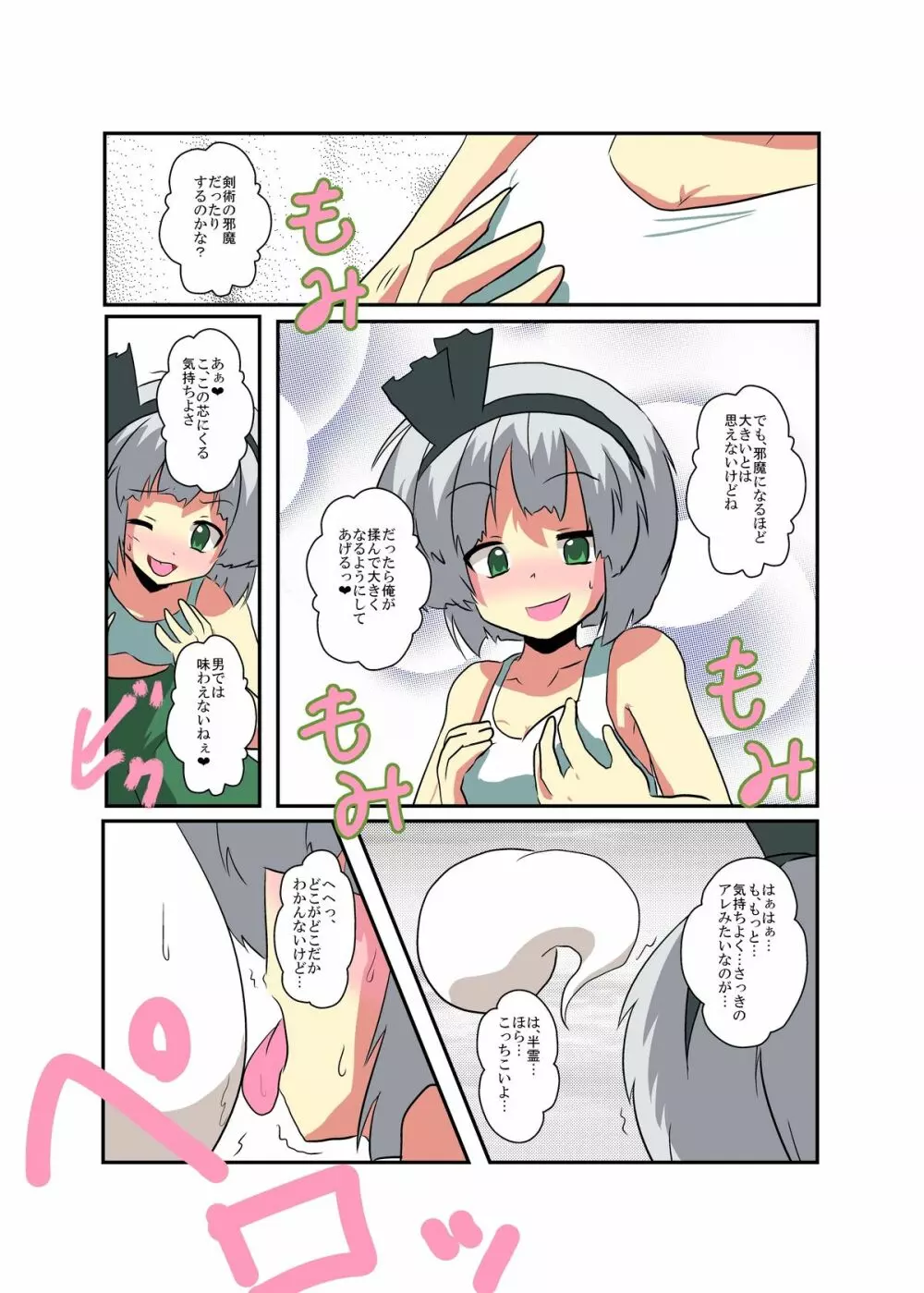 東方ＴＳ物語～妖夢編～ Page.15