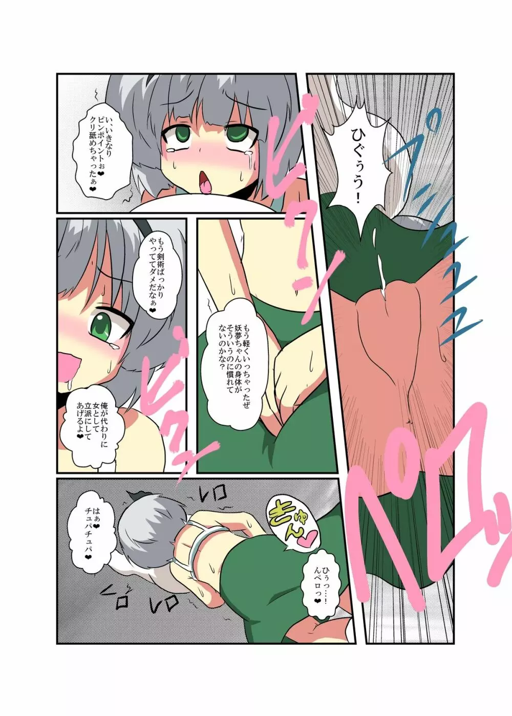 東方ＴＳ物語～妖夢編～ Page.16