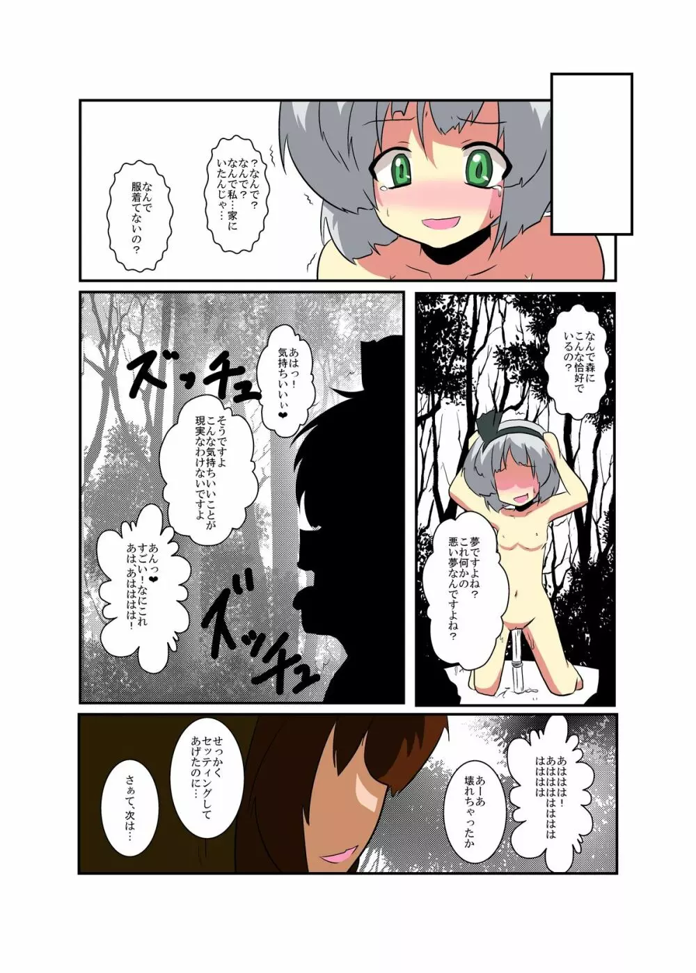 東方ＴＳ物語～妖夢編～ Page.24