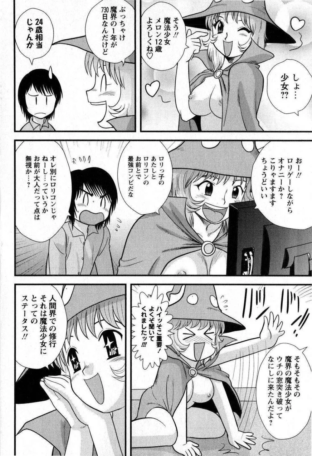 コミック・マショウ 2008年11月号 Page.10