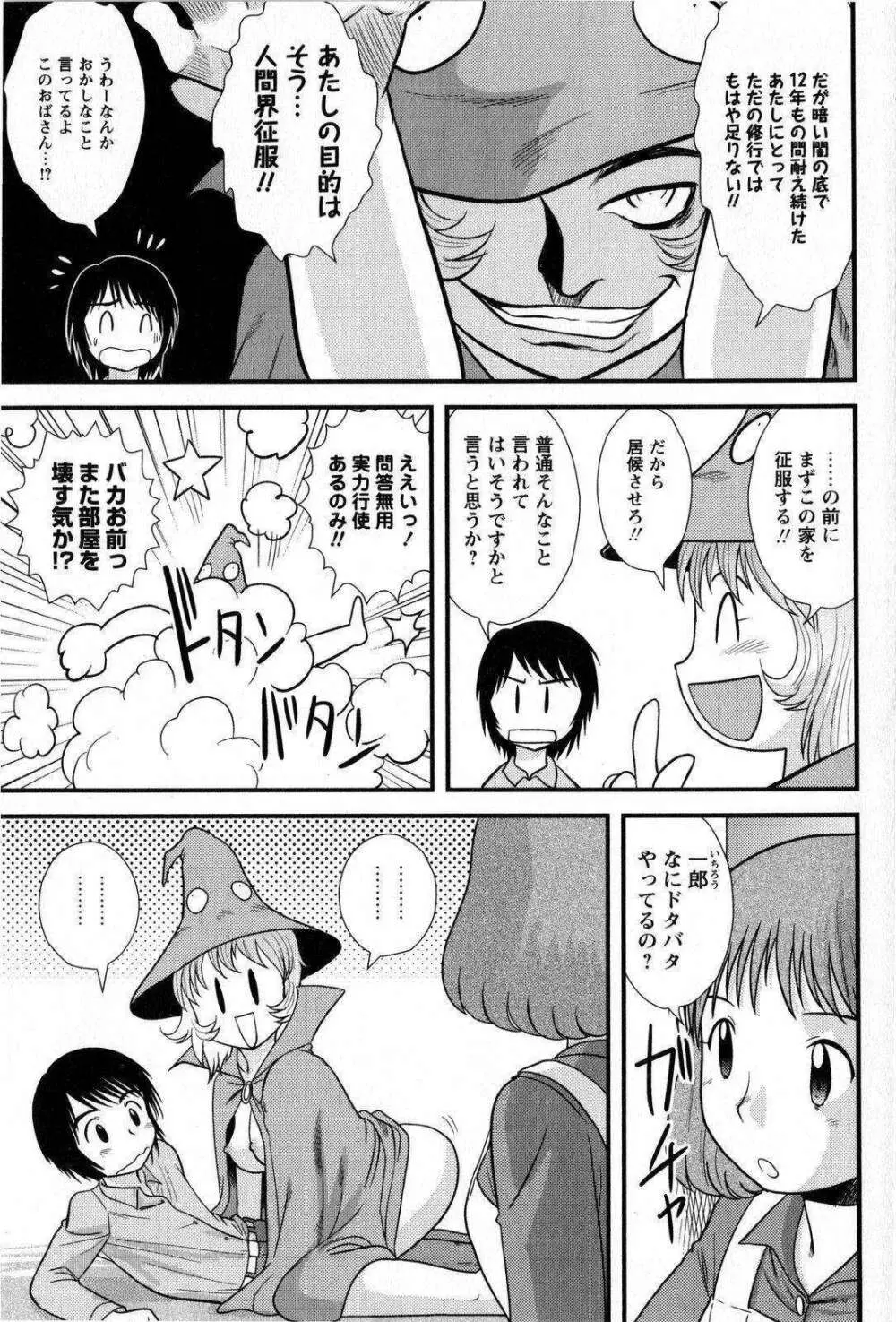 コミック・マショウ 2008年11月号 Page.11