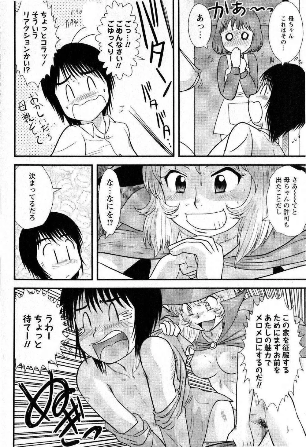 コミック・マショウ 2008年11月号 Page.12