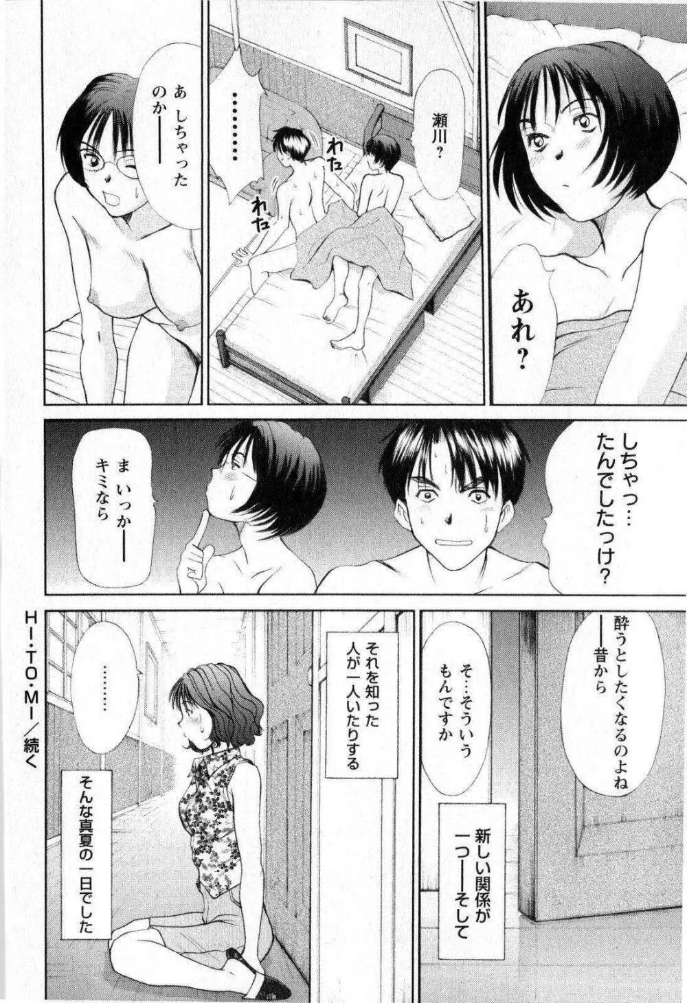コミック・マショウ 2008年11月号 Page.144