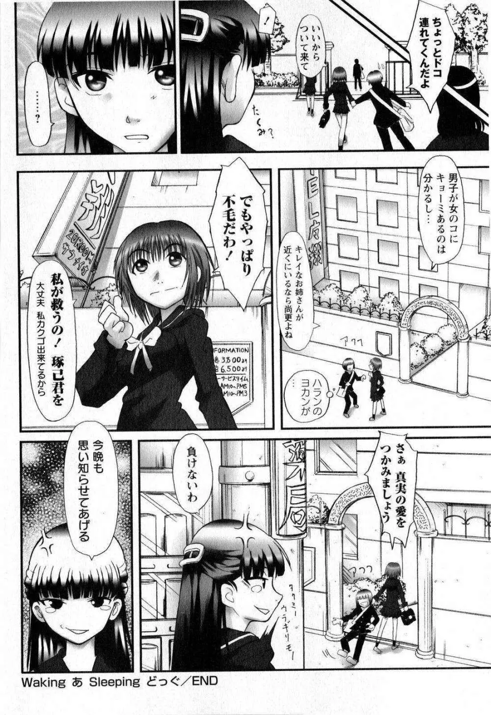 コミック・マショウ 2008年11月号 Page.164