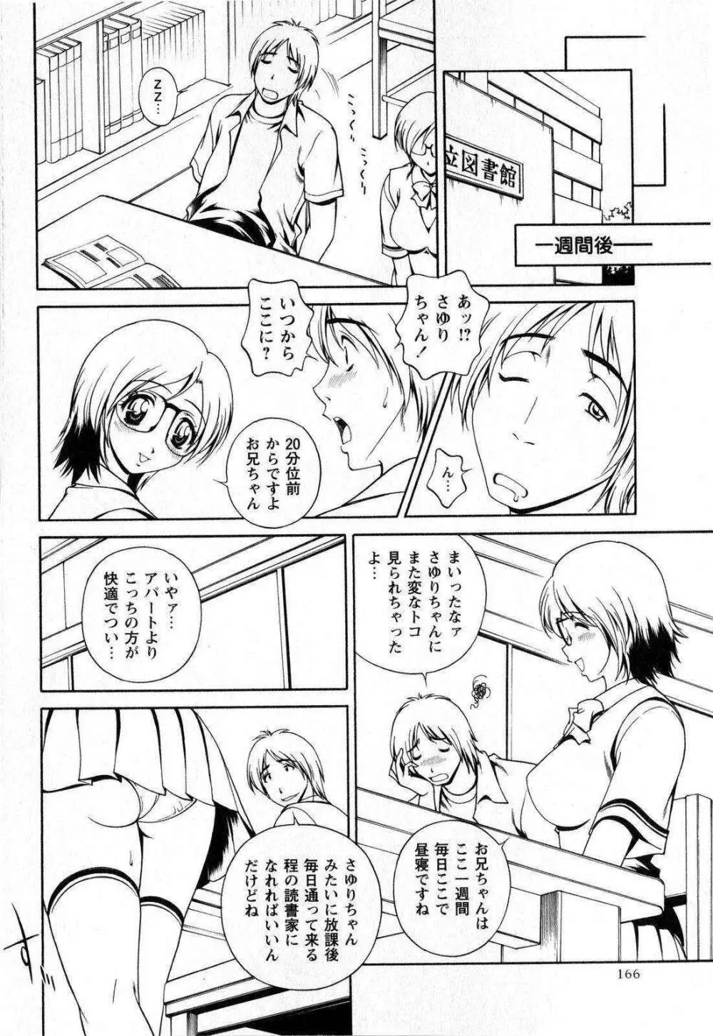 コミック・マショウ 2008年11月号 Page.166