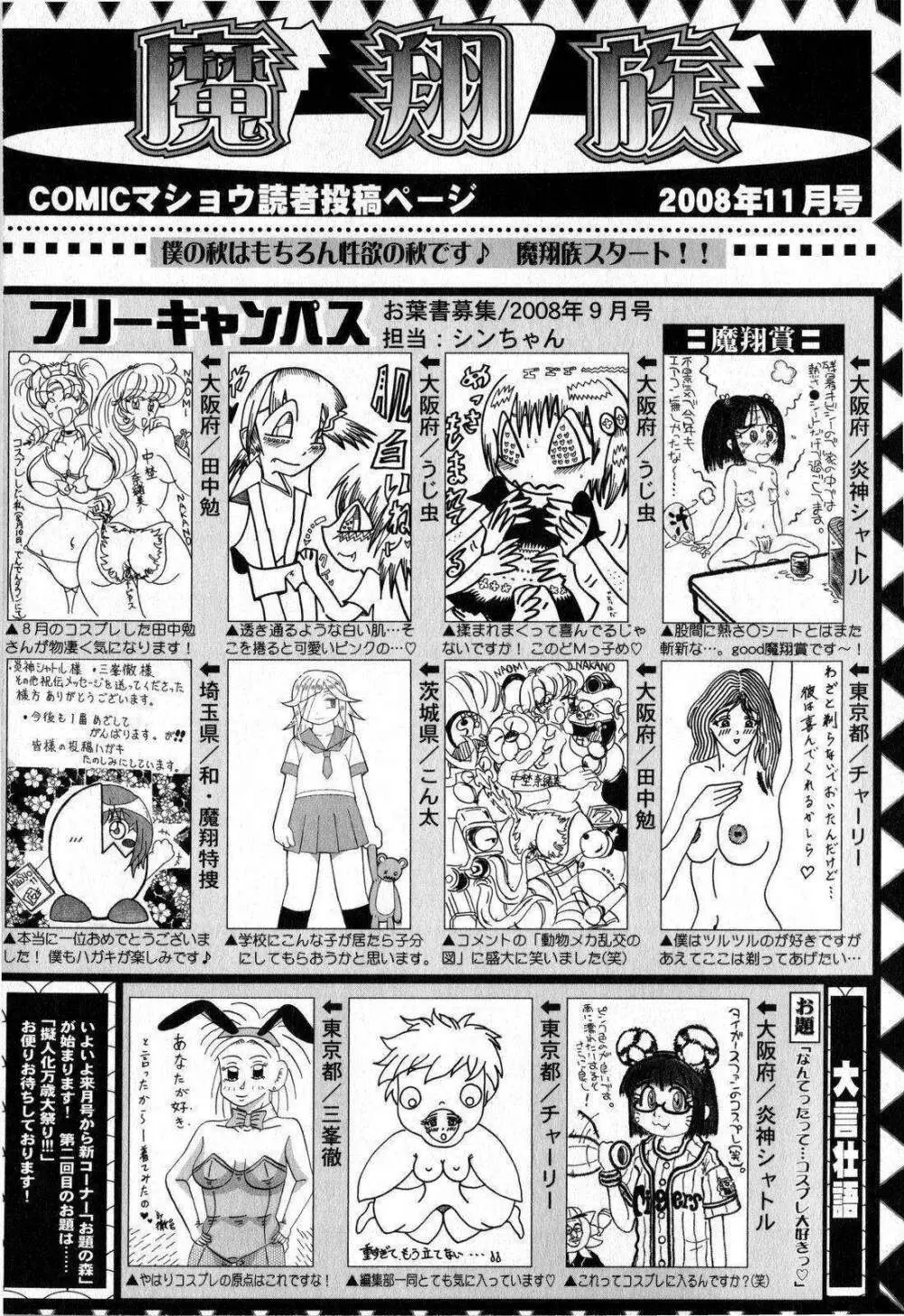 コミック・マショウ 2008年11月号 Page.222
