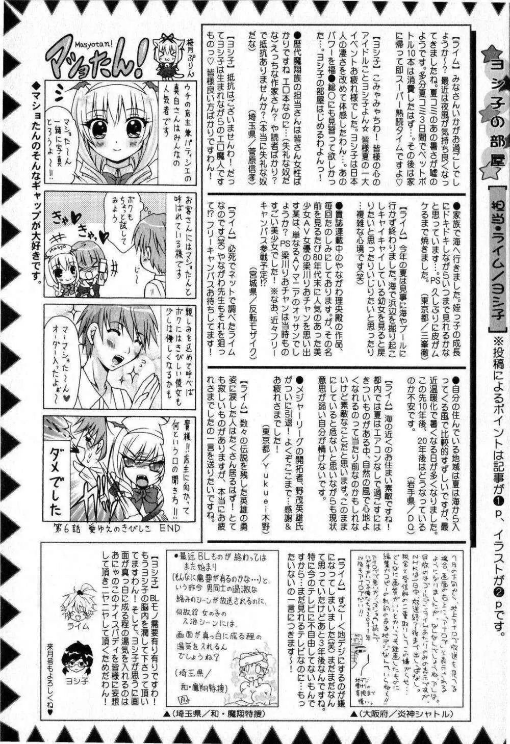 コミック・マショウ 2008年11月号 Page.223