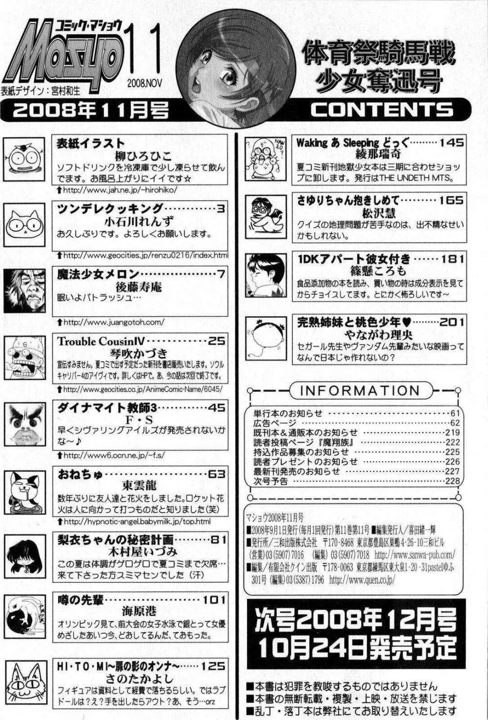 コミック・マショウ 2008年11月号 Page.230