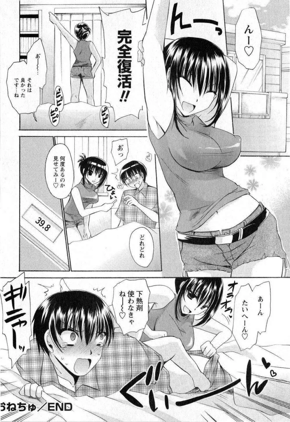 コミック・マショウ 2008年11月号 Page.80