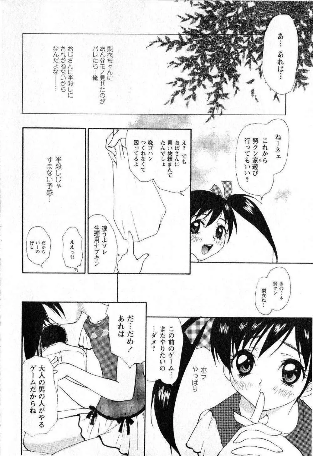 コミック・マショウ 2008年11月号 Page.88