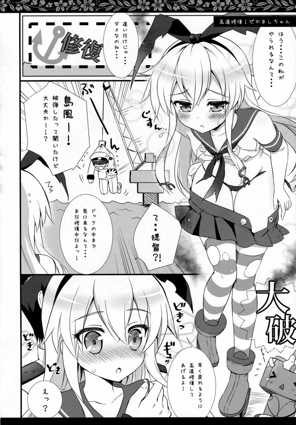 かんむすこれくしょん Page.5