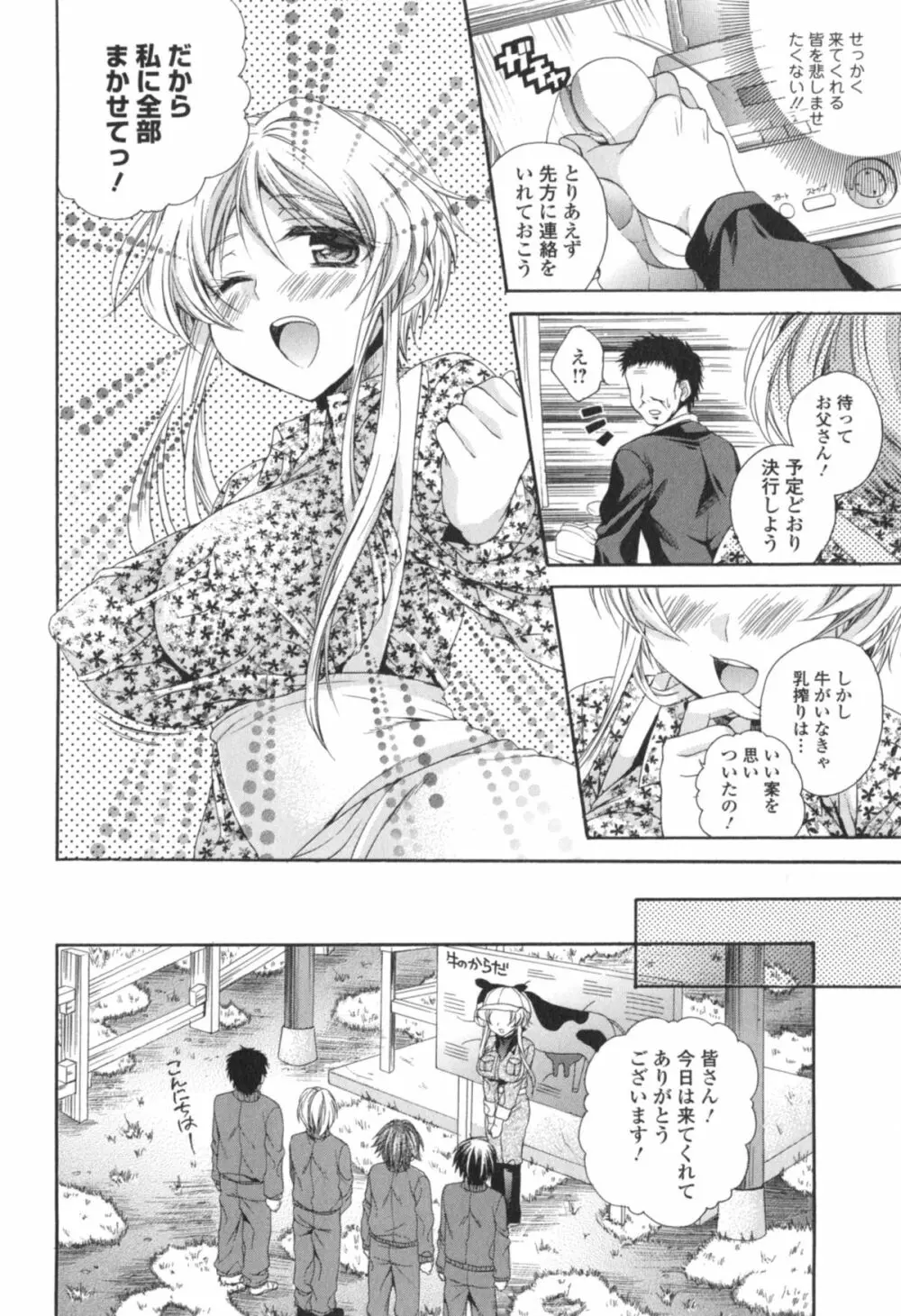 はたらイクッ❤ Page.11