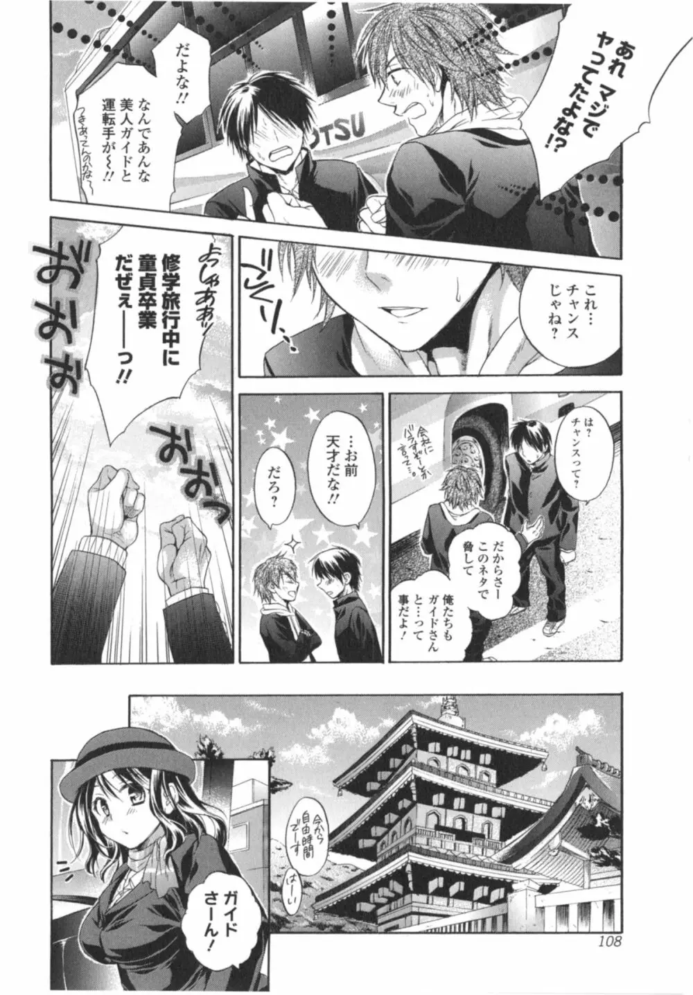 はたらイクッ❤ Page.111