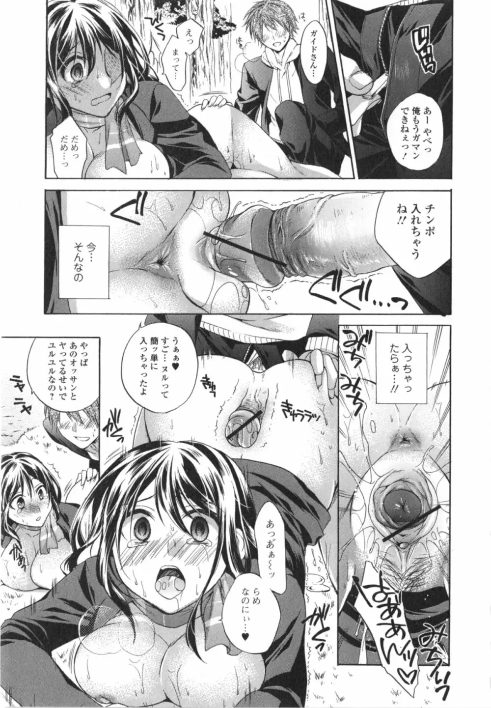 はたらイクッ❤ Page.118