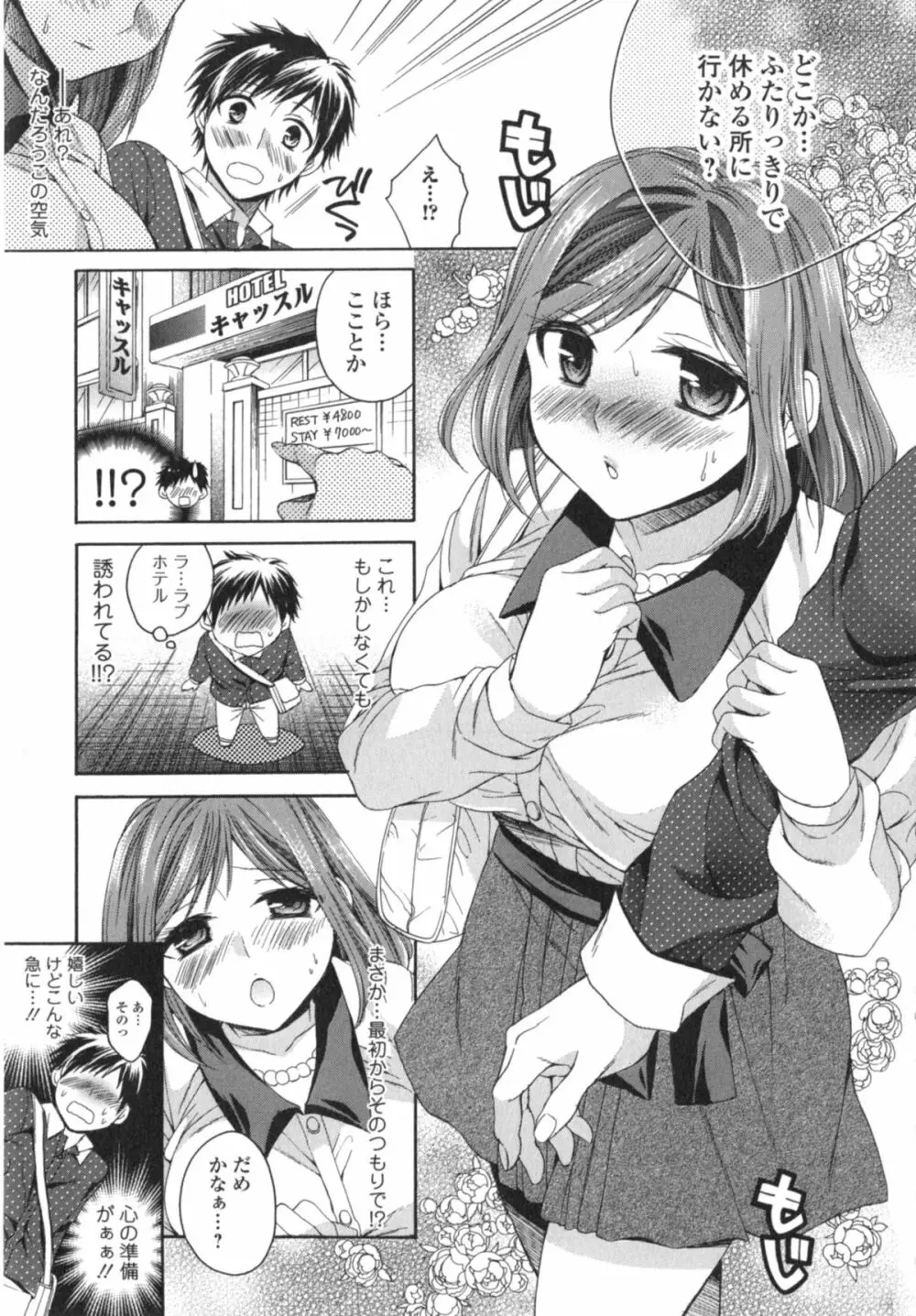 はたらイクッ❤ Page.130