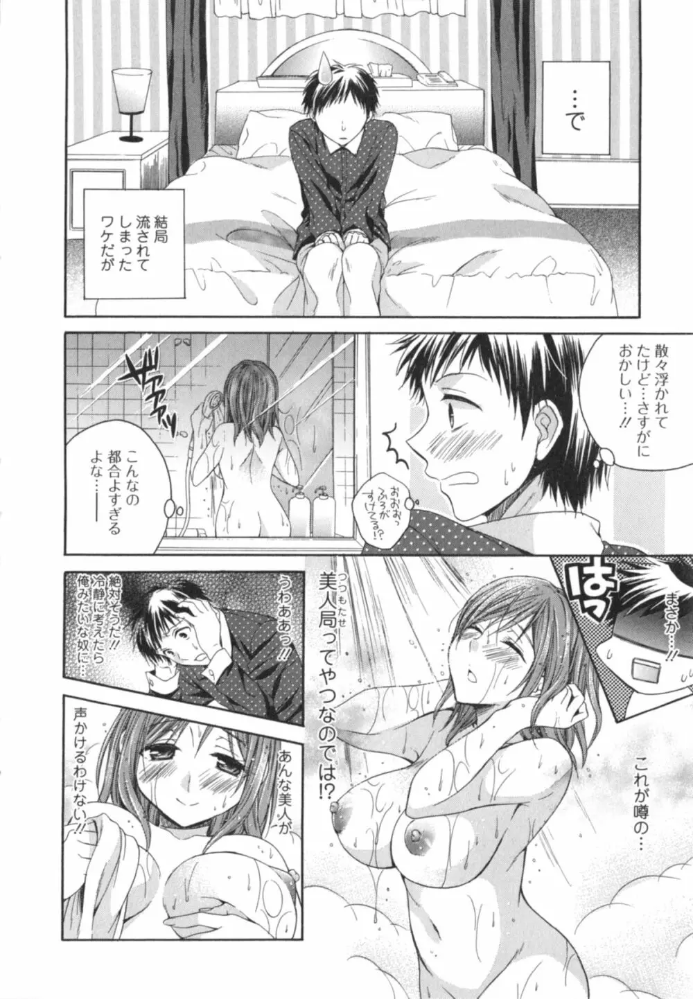 はたらイクッ❤ Page.131