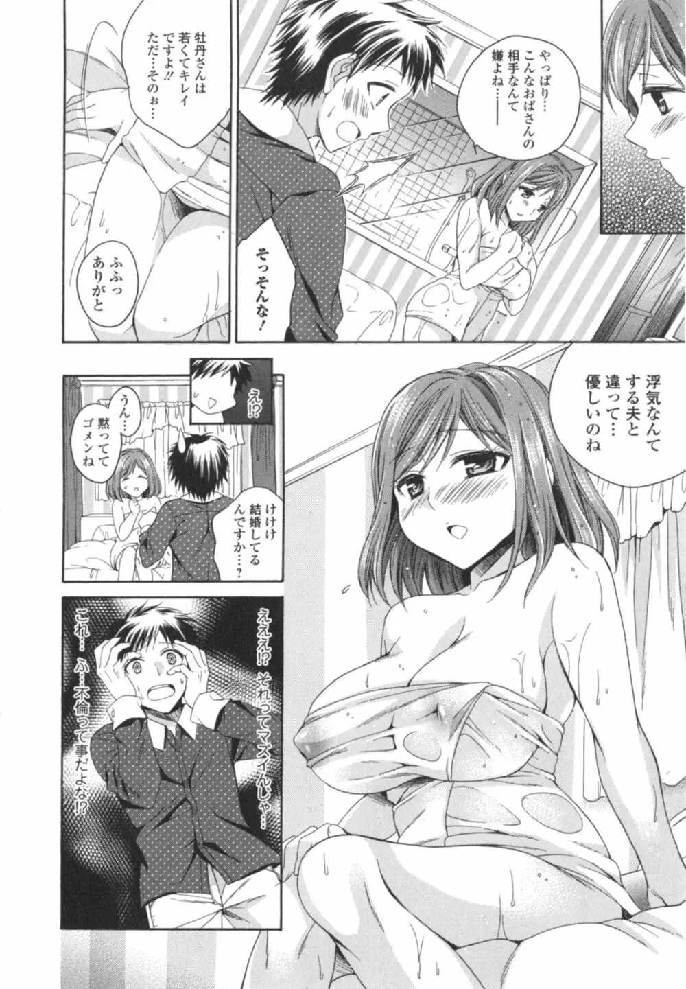 はたらイクッ❤ Page.133