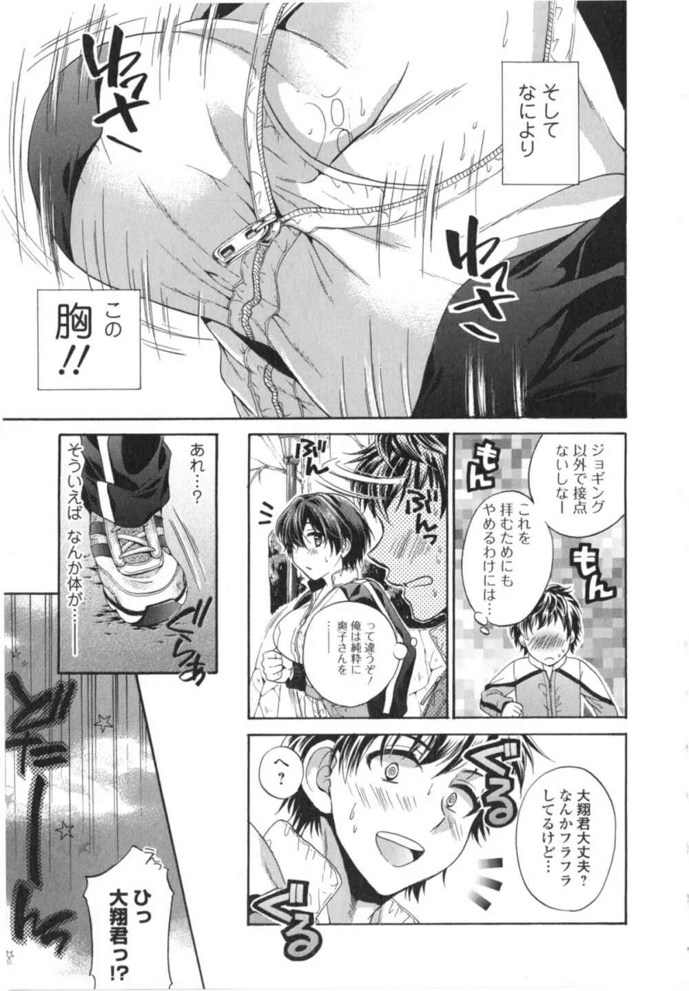 はたらイクッ❤ Page.146