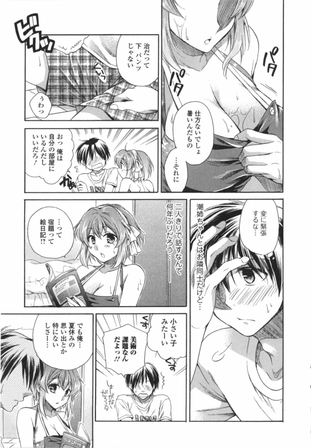 はたらイクッ❤ Page.164