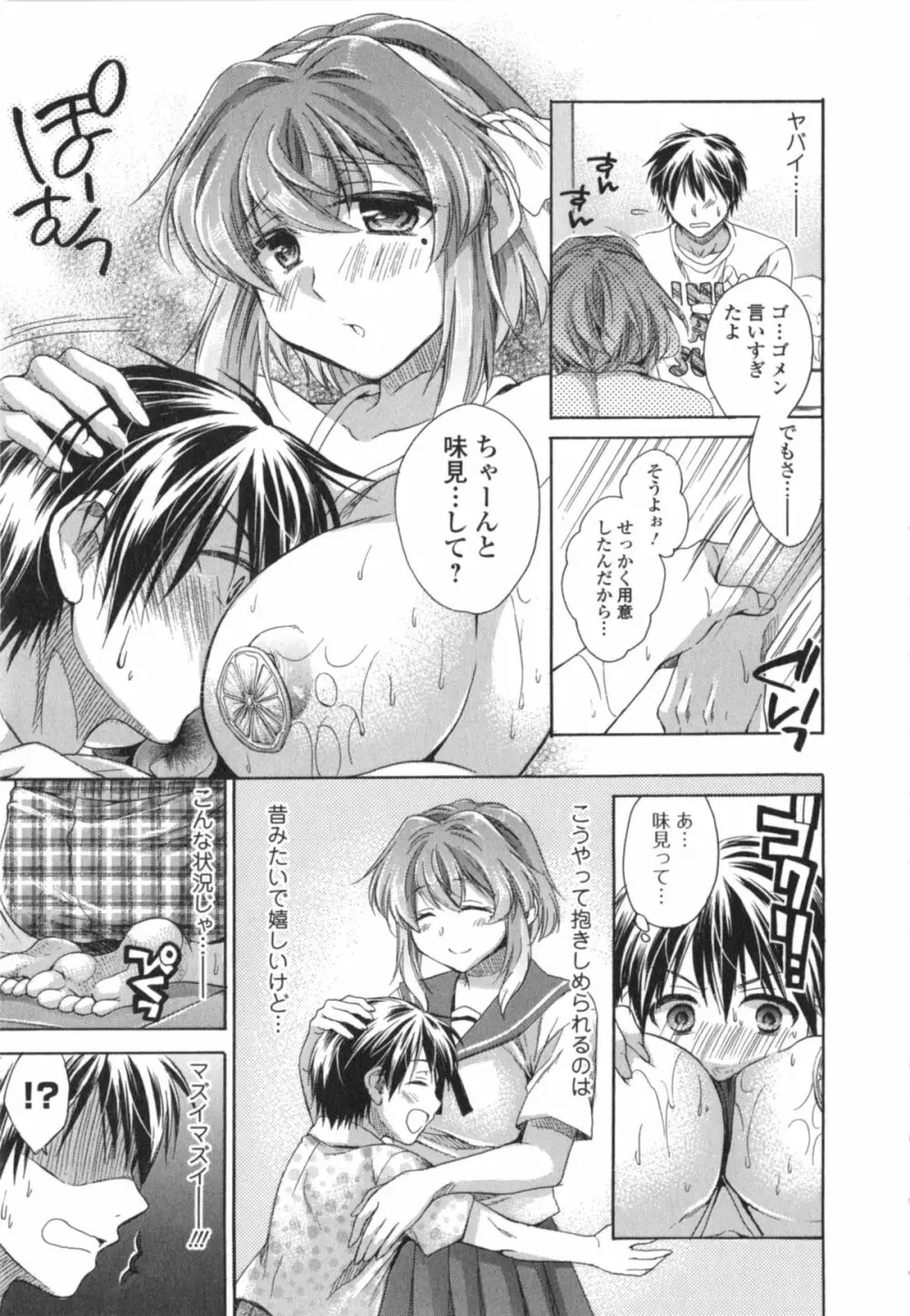 はたらイクッ❤ Page.168