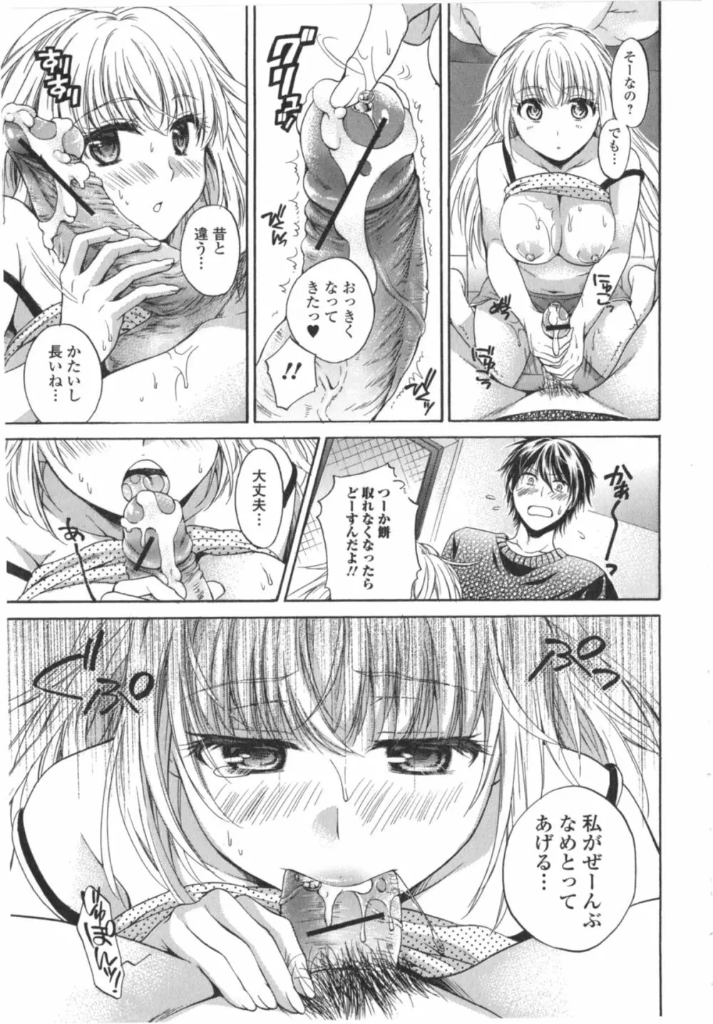 はたらイクッ❤ Page.190