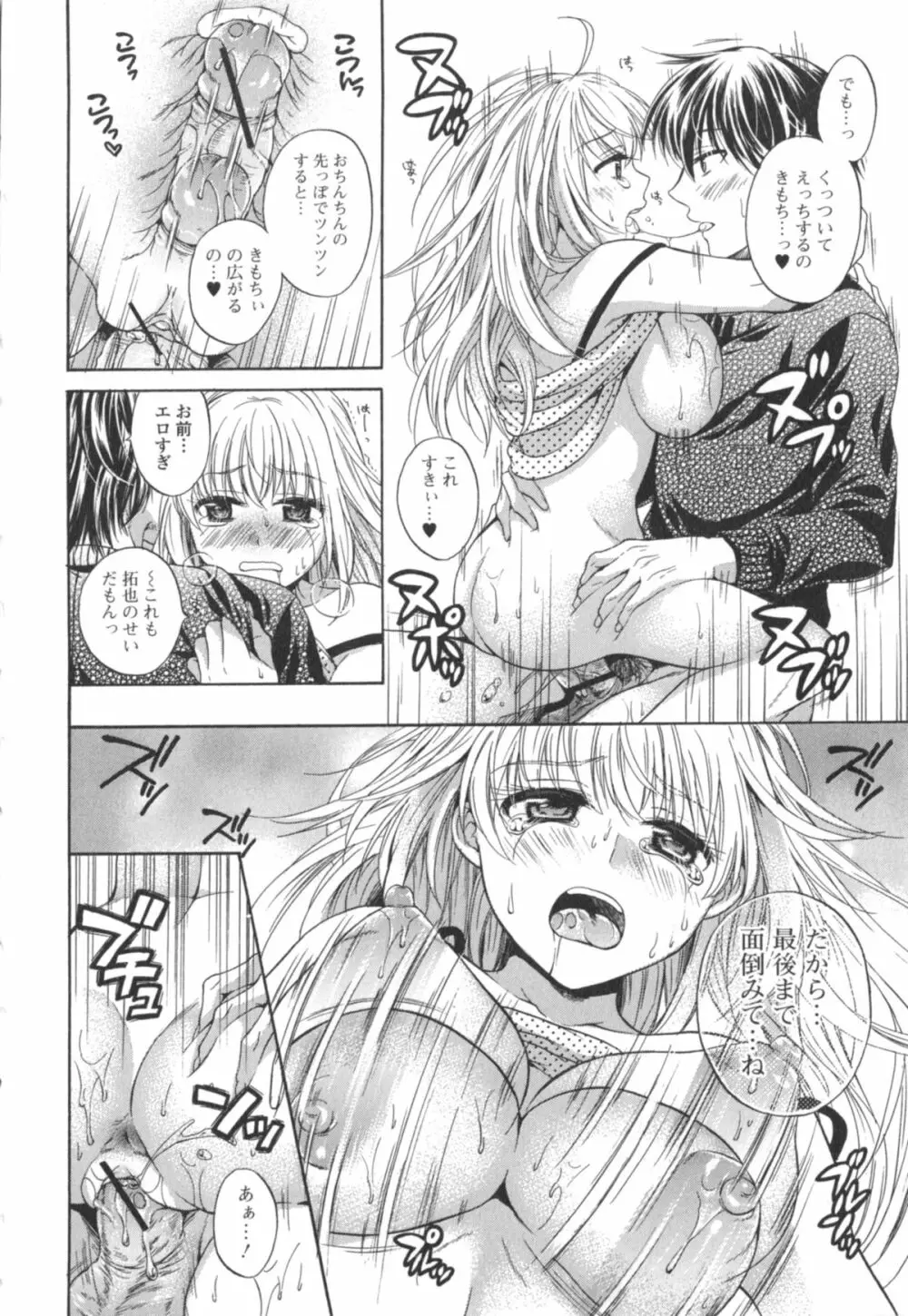 はたらイクッ❤ Page.197