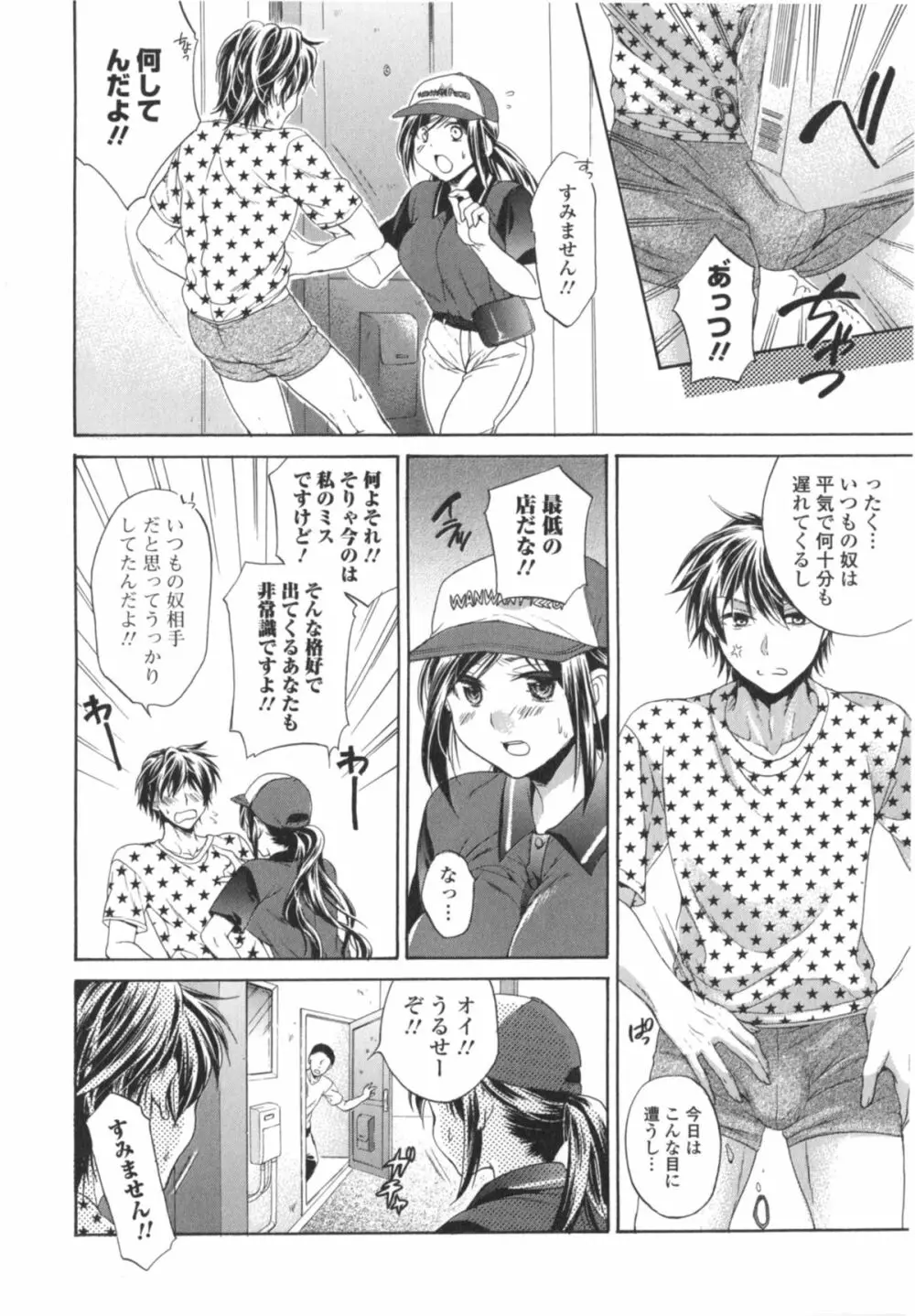 はたらイクッ❤ Page.31