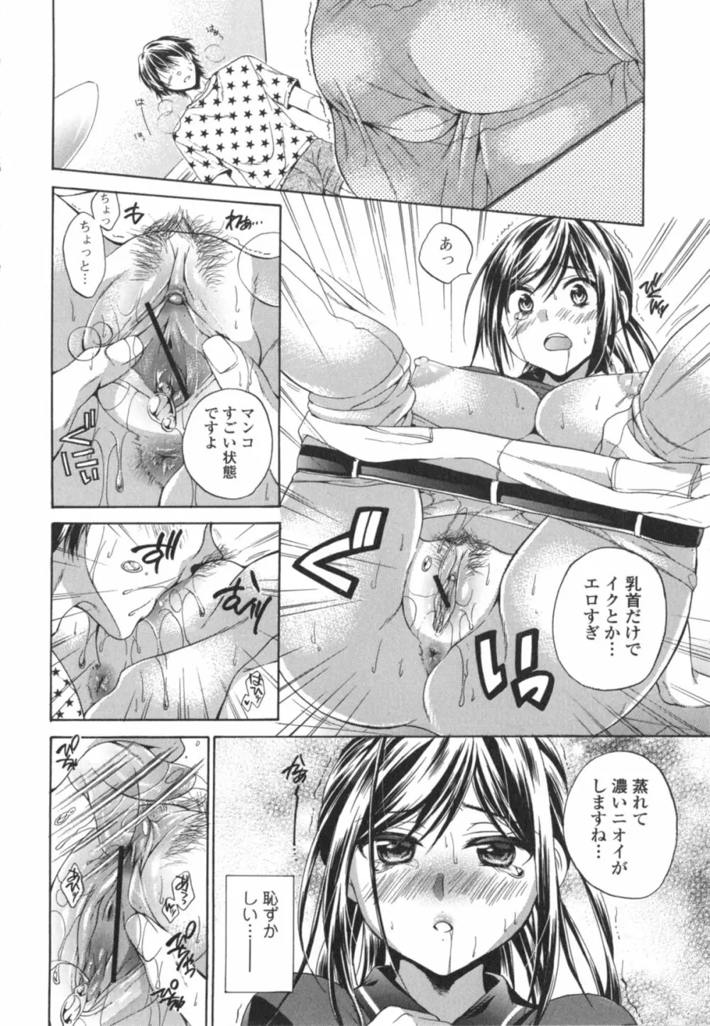 はたらイクッ❤ Page.37