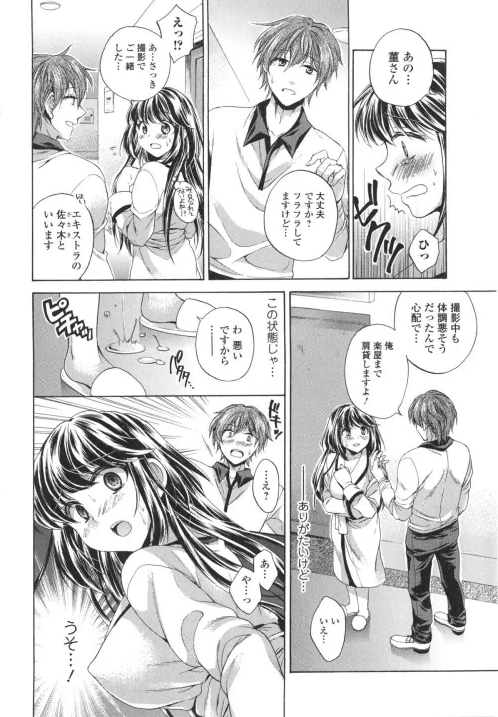 はたらイクッ❤ Page.47