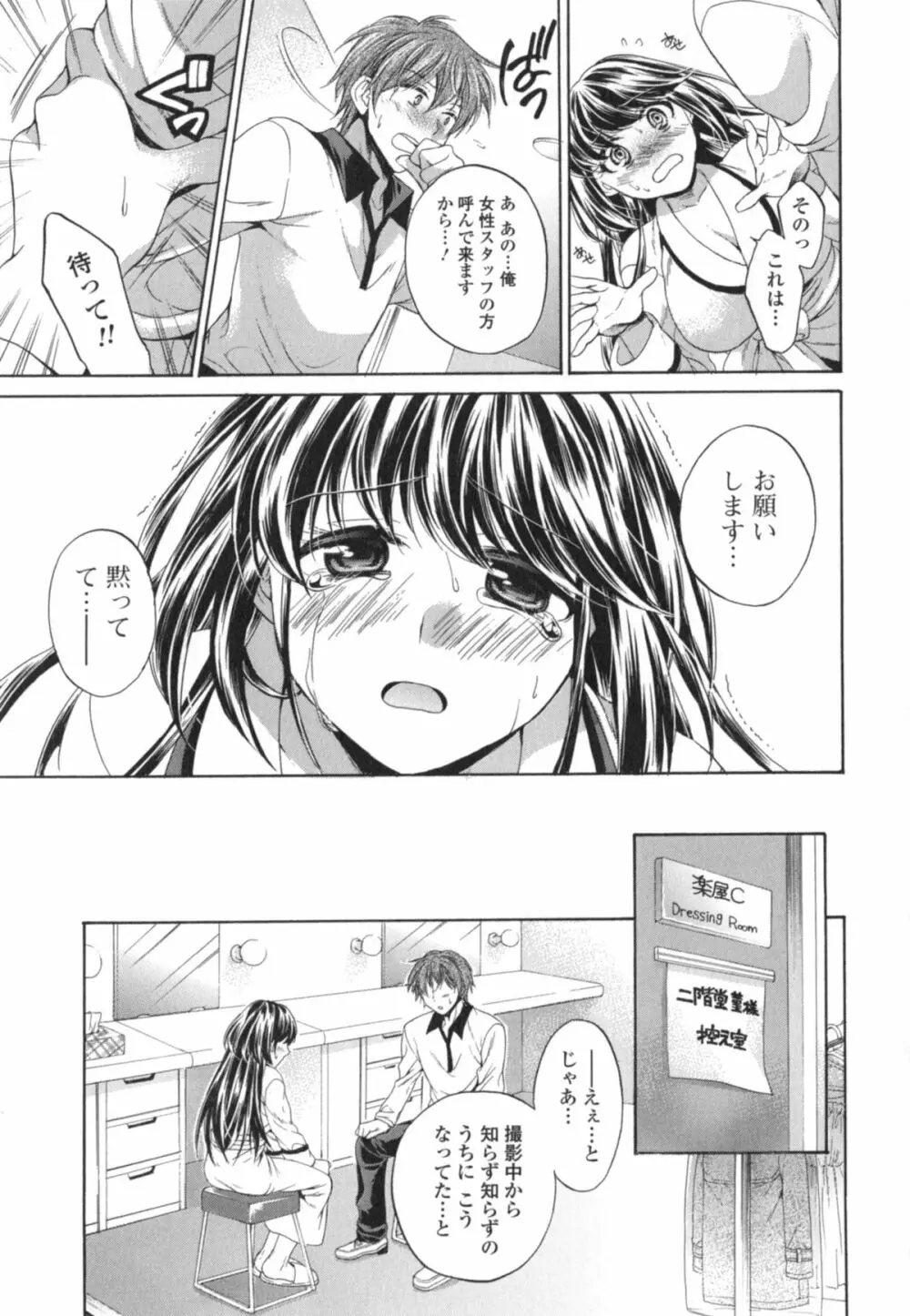 はたらイクッ❤ Page.48