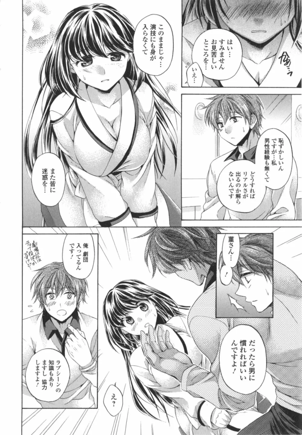 はたらイクッ❤ Page.49