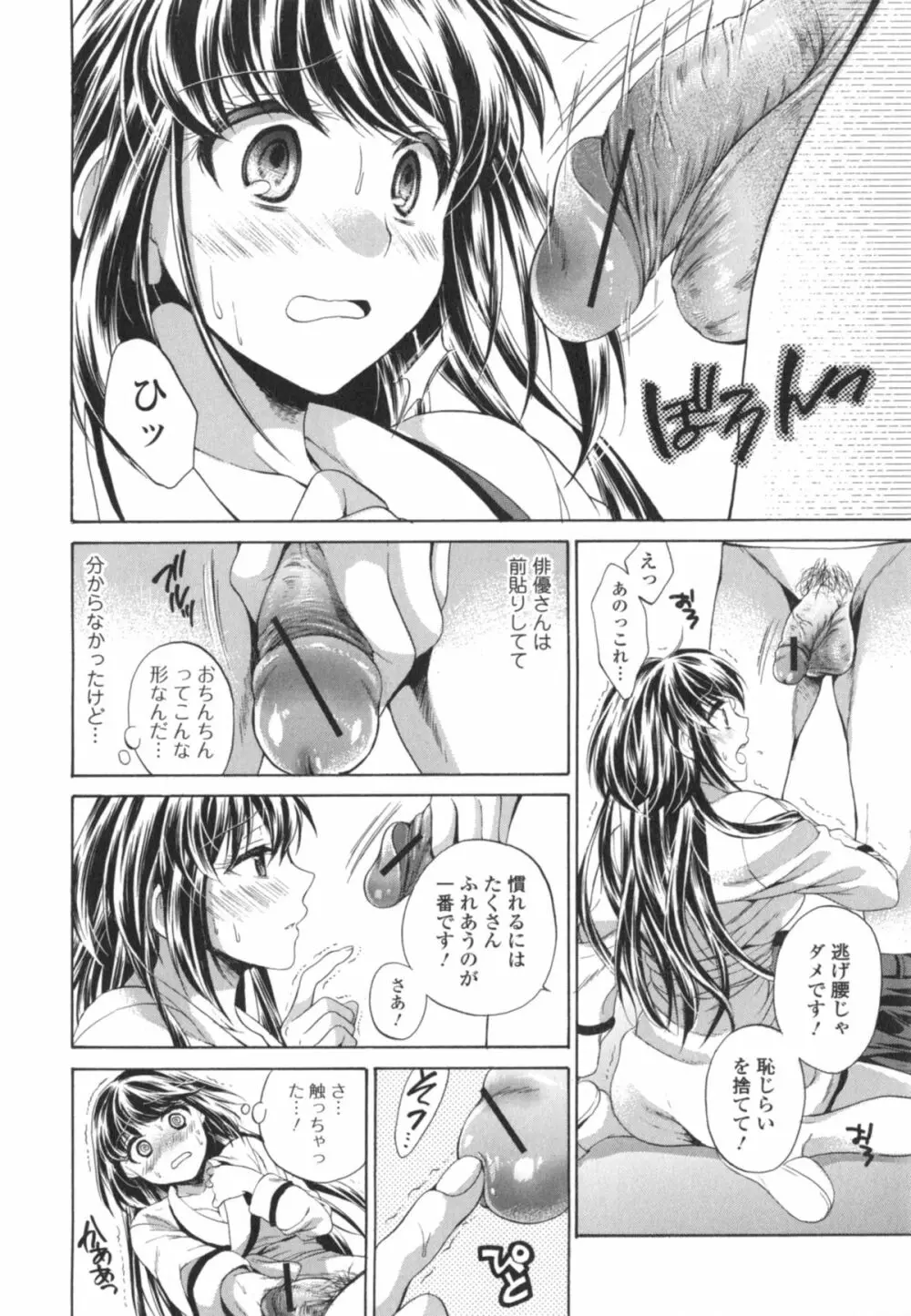 はたらイクッ❤ Page.51