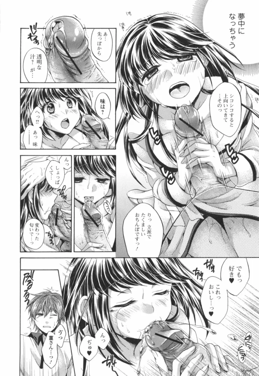 はたらイクッ❤ Page.53