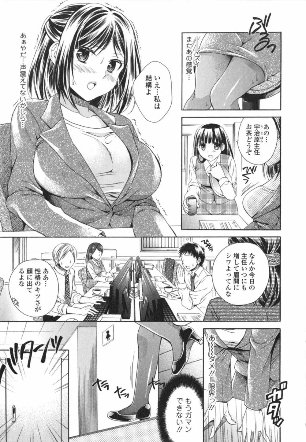 はたらイクッ❤ Page.62