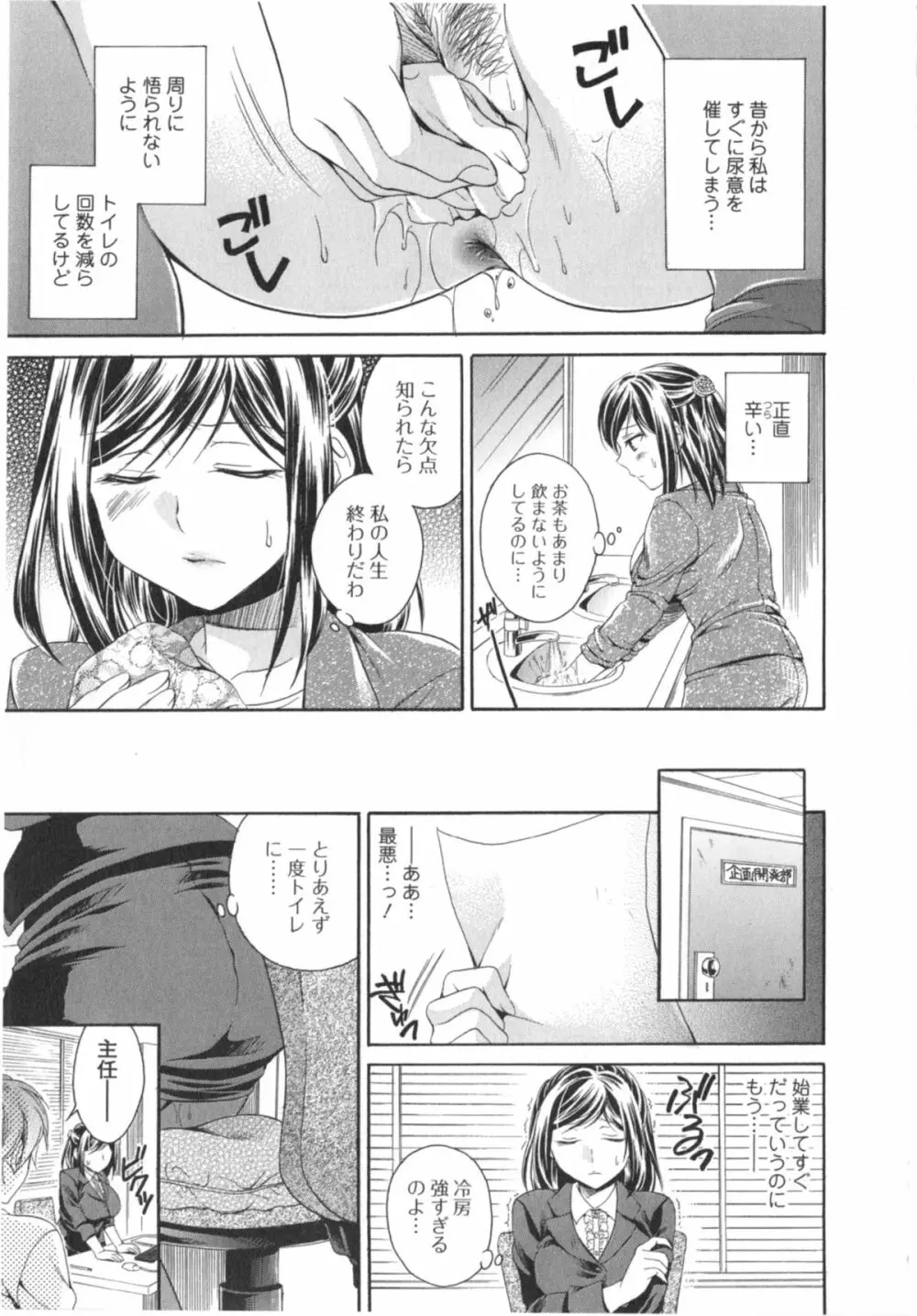 はたらイクッ❤ Page.64