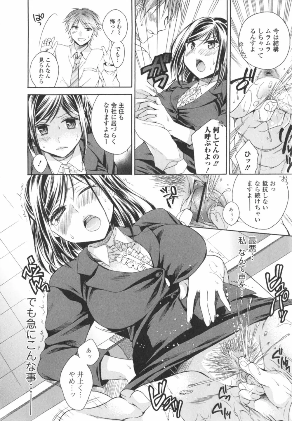 はたらイクッ❤ Page.71