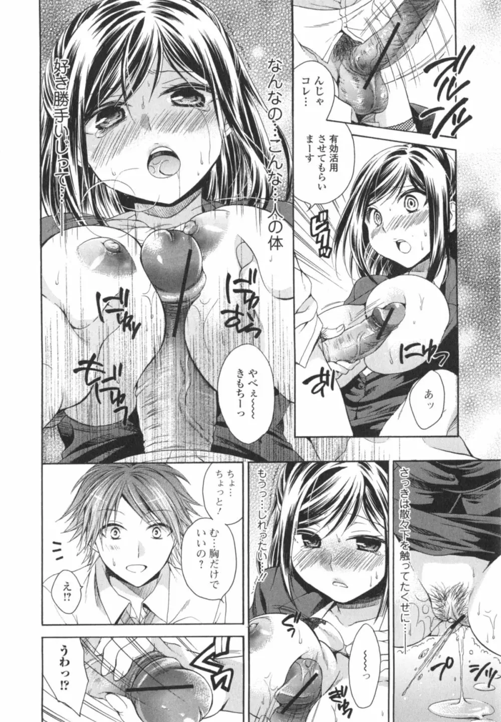 はたらイクッ❤ Page.75