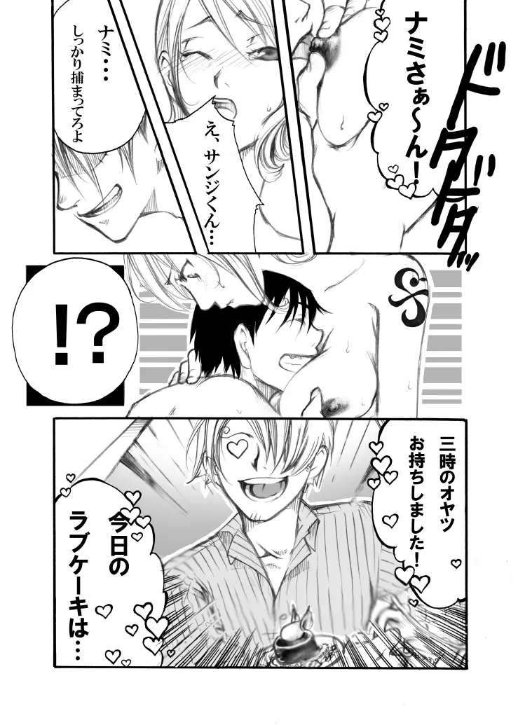 大ナミ×小ナミ Page.10