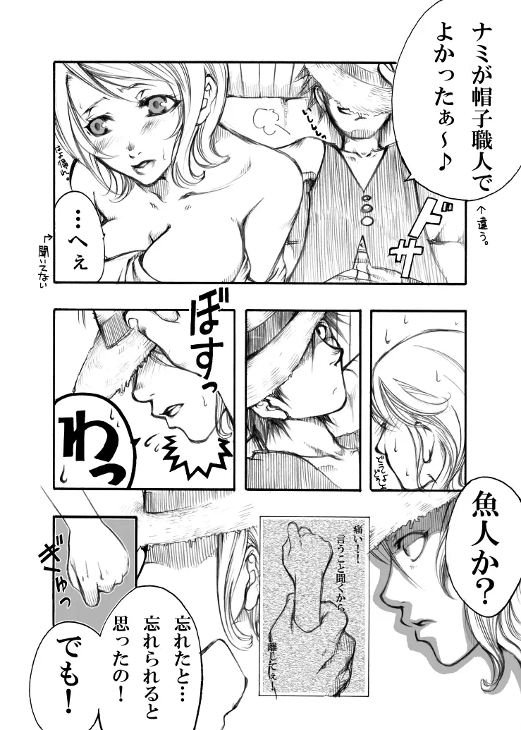 大ナミ×小ナミ Page.5