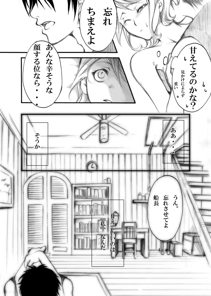 大ナミ×小ナミ Page.7