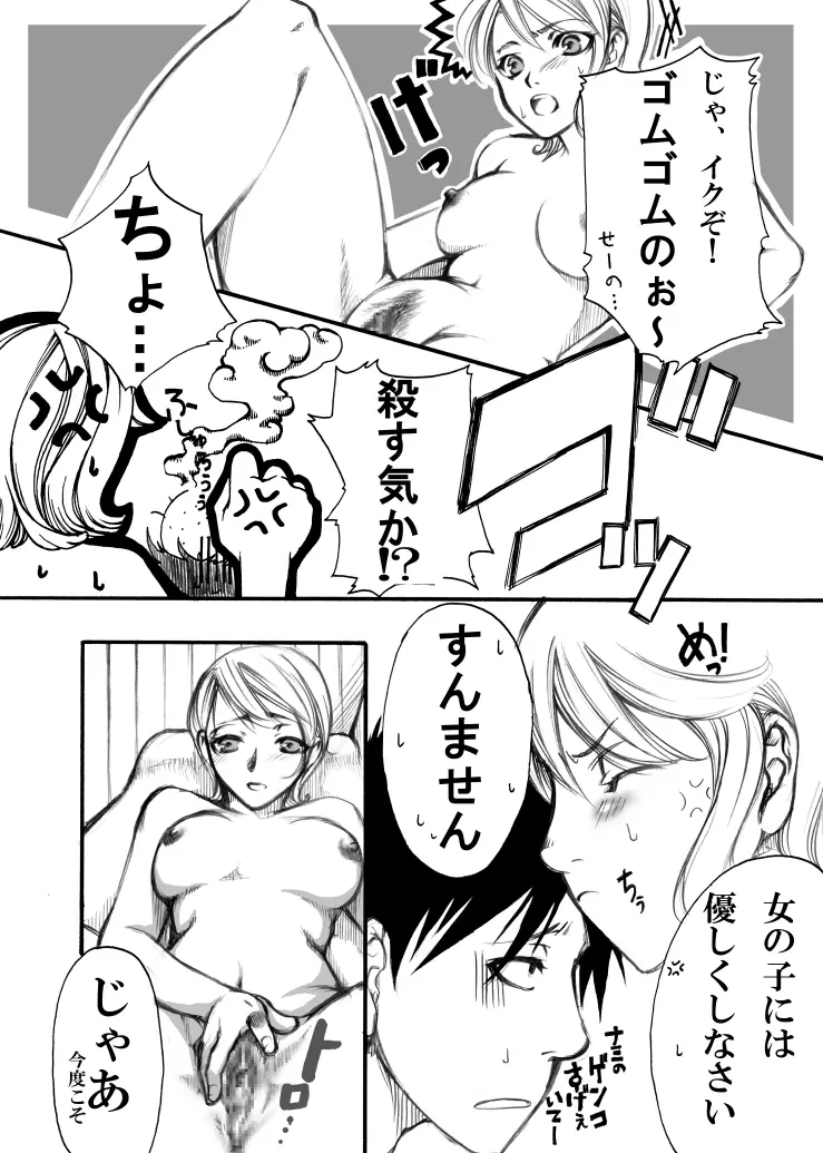 大ナミ×小ナミ Page.9