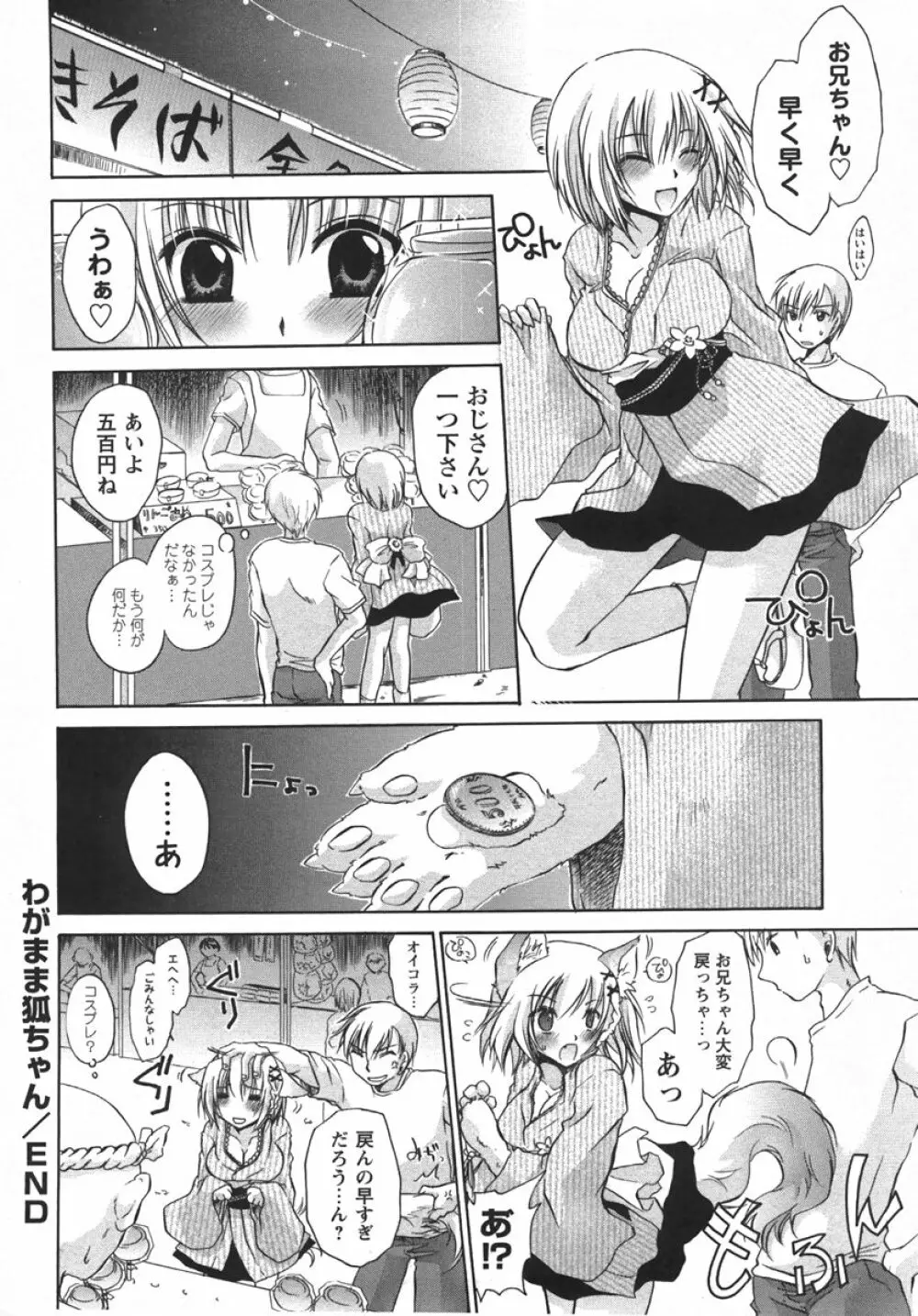 コミック・マショウ 2007年10月号 Page.102