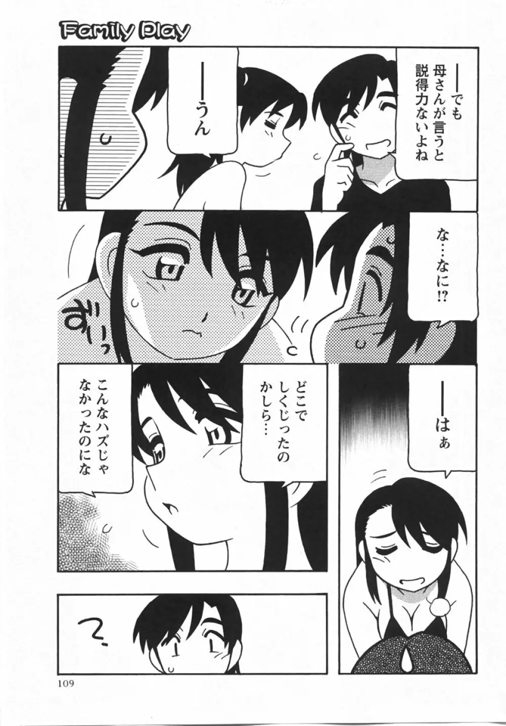 コミック・マショウ 2007年10月号 Page.109