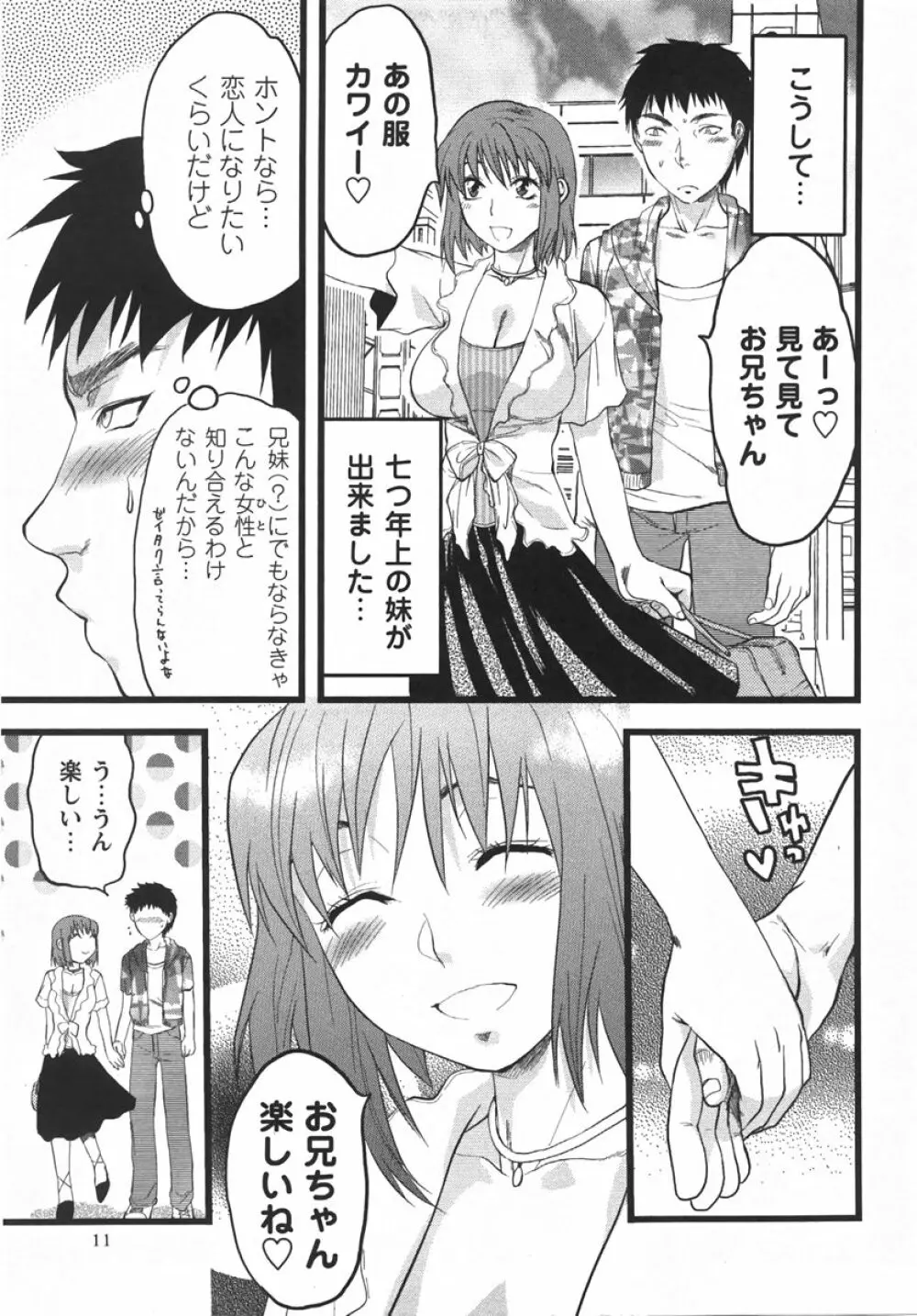 コミック・マショウ 2007年10月号 Page.11