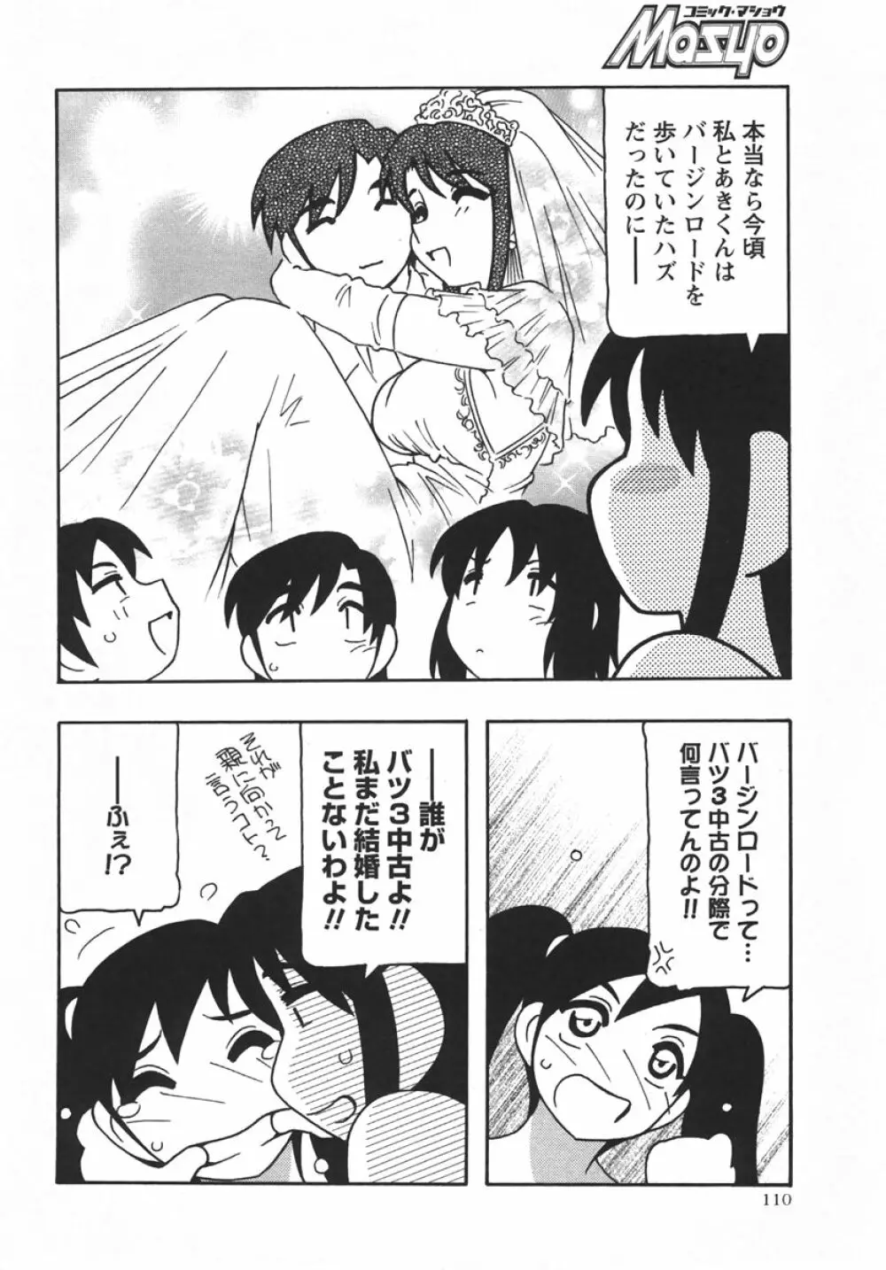 コミック・マショウ 2007年10月号 Page.110